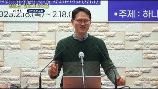 GNTV 이선진 - 2023년 창조 과학 스쿨 6강 : 미세 조정된 우주