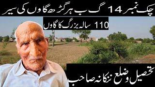 Chak 14 GB Har Garh Village Tour Lehnda Punjab || Pakistan Village Life || District Nankana Sahib