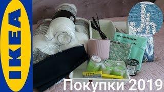СУПЕР ПОКУПКИ для ДОМА в ИКЕА #обзорпокупокизикеа #распаковкаизикеа #покупкидлядома Юлия Пушнегина