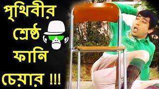 কাইশ্যা পৃথিবীর শ্রেষ্ঠ ফানি চেয়ার | Kaissa Funny Chair | Bangla Comedy Dubbing