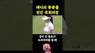 가슴을 조심해야 하는 이유