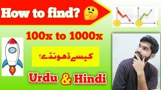 How to find 100x to 1000x altcoins | Pakistan 2022 | [ Hindi & Urdu ]