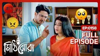 🫨অনির্বান আর রায়ের মধ্যে হলো মনোমালিন্য | Mithijhora | Full Ep 158 | Rai, Anirban | Zee Bangla