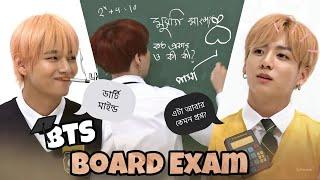 BTS In Board Exam  Bangla Funny Dubbing | Yaa Vuishaa