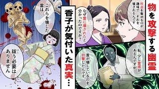 【小鳥遊香子】幽霊を探し出して成仏させて・・・。その結果・・・。