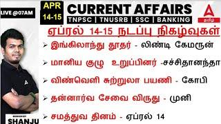 14-15 April 2024 | Current Affairs Today In Tamil For TNPSC & RRB | Daily Current Affairs in Tamil