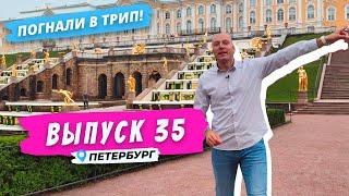 Петергоф: парк фонтанов, дворцов и впечатлений