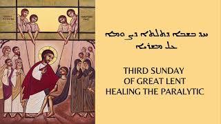 Third Sunday of Great Lent - Christ Healing the Paralytic. Hymn in Syriac/Aramaic