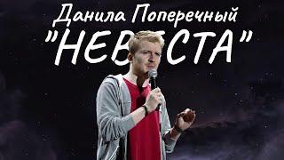 Если бы Поперечного укусил Крид / Поперечный поёт "Невесту"