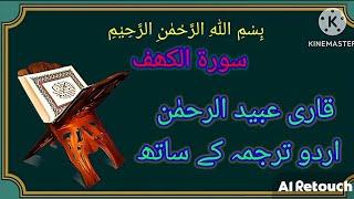 Surah Al -Kahf First 10 Ayat by Qari Obaid Ur Rehman | Surah Kahf