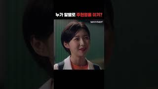 입으로 뼈 때리는 주현영 #shorts
