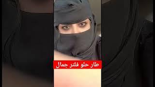 arab tango video part 10 saudi girl tango live #tango #arabic #tangolove