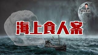 四名船員遭遇海難，在漂泊28天後終於獲救，但此時卻少了一個人！他去哪兒了呢？