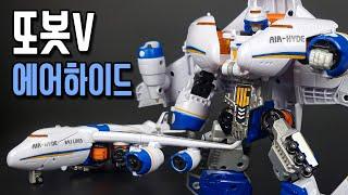 [또봇V 에어하이드]  항공기 변신 로봇 _ TTOBOT V airplane Transformer