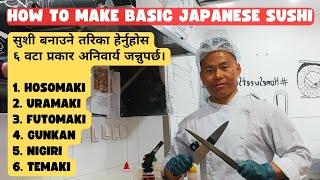 How to make basic japanese sushi सुसि बनाउने सरल तरिका,अनिवार्य ६ प्रकार जानै पर्छ।