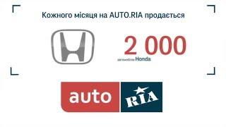 2 000 проданих автомобілів Honda за місяць