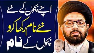 Bachon Ko Islamic Naam | Maulana Syed Shahryar Raza Abidi