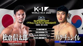 Matsukura Shintaro vs Park Chungil  | FULL FIGHT | K-1 WORLD MAX 2025 - Feb 9, 2025