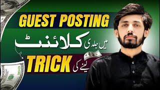 Guest Posting me Jaldi Clients Lene ki Trick | Fakhar Nazir