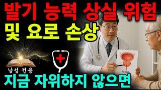 65세 이상 남성의 전립선 건강, 집에서 지키는 방법. 510만 원 비용의 수술에 상응하는 간단한 방법. 모든 신사분들 이것을 놓치지 마세요. 34년 경력의 의사가 제안하는 해결책