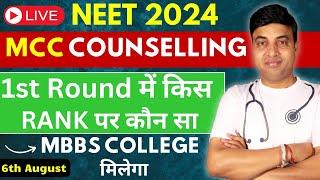 NEET 2024 Counselling Latest Updates | 1st Round Category wise Closing Rank | All India MBBS Cutoff