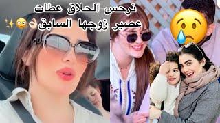 نرجس الحلاق عطات عاصير لزوجها السابققربت تولد