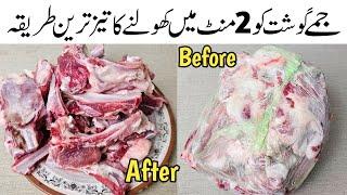 How to Quickly Defrost Frozen Meat In Under: 2 Minutes | Step by Step Instructions l Tips Video