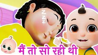 मैं तो सो रही थी | Main Toh So Rahi Thi + Best Hindi Rhymes