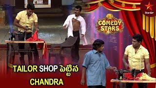 Chammak Chandra Hilarious Comedy | Comedy Stars Episode 12 Highlights | Season 1 | Star Maa