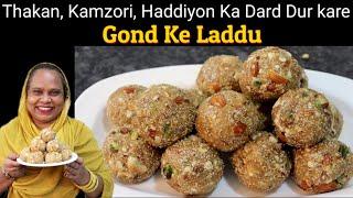 Gond Ke Laddu | Thakan,Kamzori, Haddiyon Ka Dard Dur kare | Gond Laddu Recipe | Gond Ke Laddoo