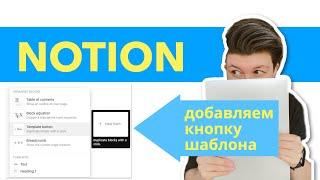 Как добавить кнопку шаблона в Notion | Создание шаблона плана на неделю