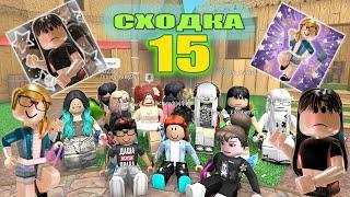 Сходка-лотерея 15 с подписчиками!