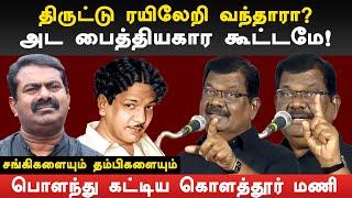 Kolathur Mani latest speech on unkown facts of kalaignar karunanidhi | NTK Seeman | Periyar | RSS