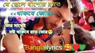 Top bangla lyrics // বউ হয় না কখনো বোর //black lyrics //#tending #Short lyrics bangla Shayari..