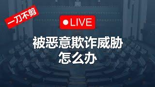 被土耳其居留卡客户要求退款，但是原路返回被告知账户涉嫌欺诈？他到底是谁？干过什么事情？流窜到土耳其不能回国？【一刀不剪正片】#土耳其居留卡 #土耳其护照 #土耳其居留权申请 #土耳其买房