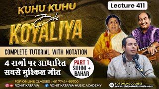 How to sing Kuhu Kuhu Bole Koyaliya | Part 1 Raag Sohini & Bahar|मुश्किल युगल गीत आसानी से सेखों