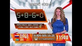 «Счастливый час». Переставьте одну спичку: 5+8-6=0