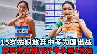 Chen Yujie left Wei Yongli 4 meters away? 15-year-old girl to fight for the country  the fourth bar