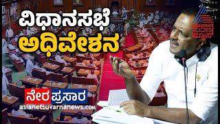 LIVE: Karnataka Legislative Assembly Budget Session | Assembly Budget Session | Day-7 | Suvarna News