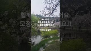 2025년은 모정과 함께 꽃길을 걷고 싶어요~~~ #청주방문요양센터
