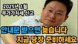 부가세 신고, 안내문 받기 전부터 준비해야 하는 이유