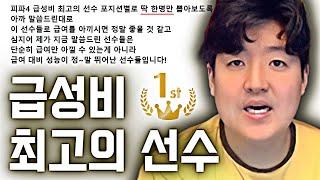 포지션별 급성비 최고의 선수 딱 1명만 뽑아봤습니다. "급성비 티어리스트 종결" 피파4