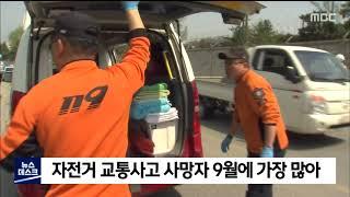2021. 9. 9 [원주MBC] 자전거 교통사고 사망자 9월에 가장 많아