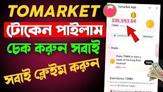 tomarket token claim || How to claim Tomarket Airdrop || tomarket token received