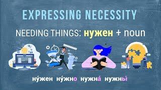 Basic Russian 4: Needing Things: нужен, нужна, нужно, нужны