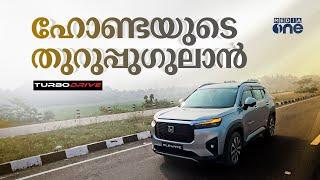 ഹോണ്ട തിരിച്ചു വരുമോ എലവേറ്റിലൂടെ ?| Honda Elavate Malayalam Review |Turbodrive |#nmp