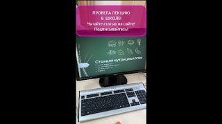 Провела лекцию по нутрициологии в школе!  #shorts #школа #похудение #нутрициология #формулауспеха