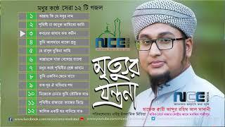 Best Of AL Madani সেরা ১২ টি গজল Top 12 Gojol Qari Abdur Rahim Al Madani Nice Islamic Media 2019