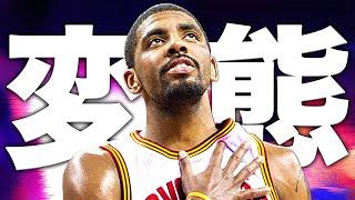 【変態】カイリー・アービングの神技を繰り出すベストプレイ集