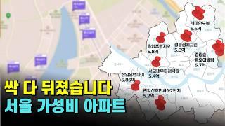 서울 6억 이하 아파트 전부 찾았습니다